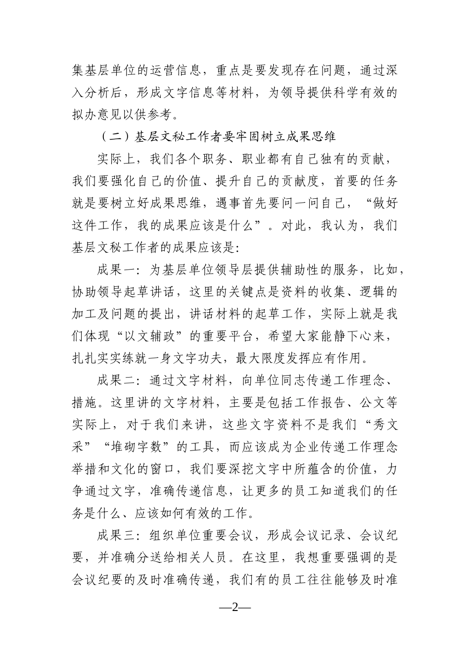 企业：在集团基层文秘工作者座谈会上的讲话_第2页