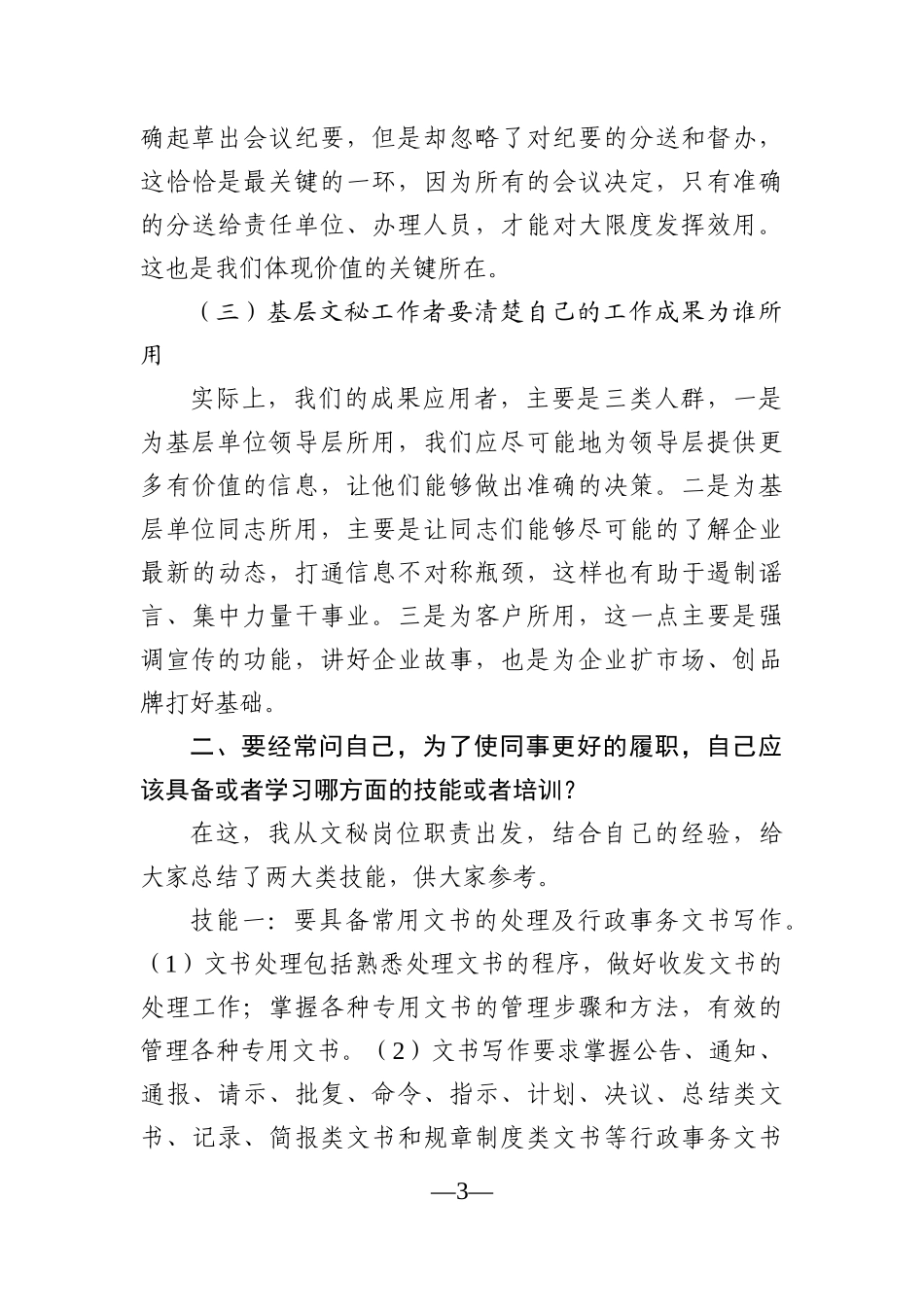 企业：在集团基层文秘工作者座谈会上的讲话_第3页