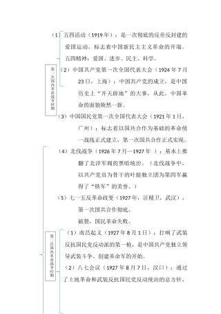 历史总结(新民主主义革命时期)