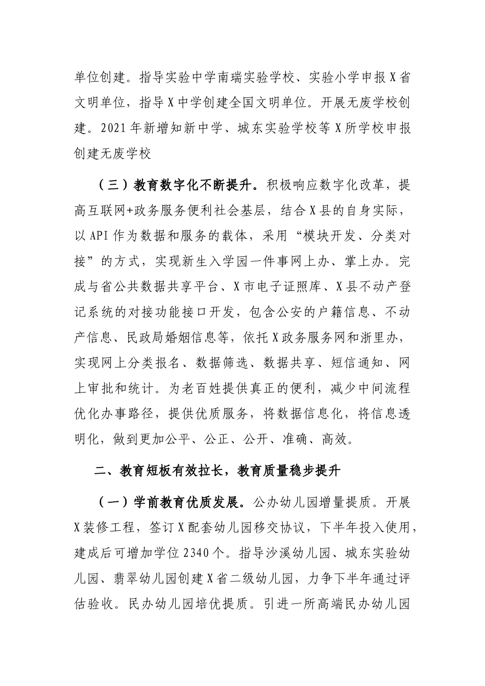 教体局2021年上半年工作总结和下半年工作思路_第2页