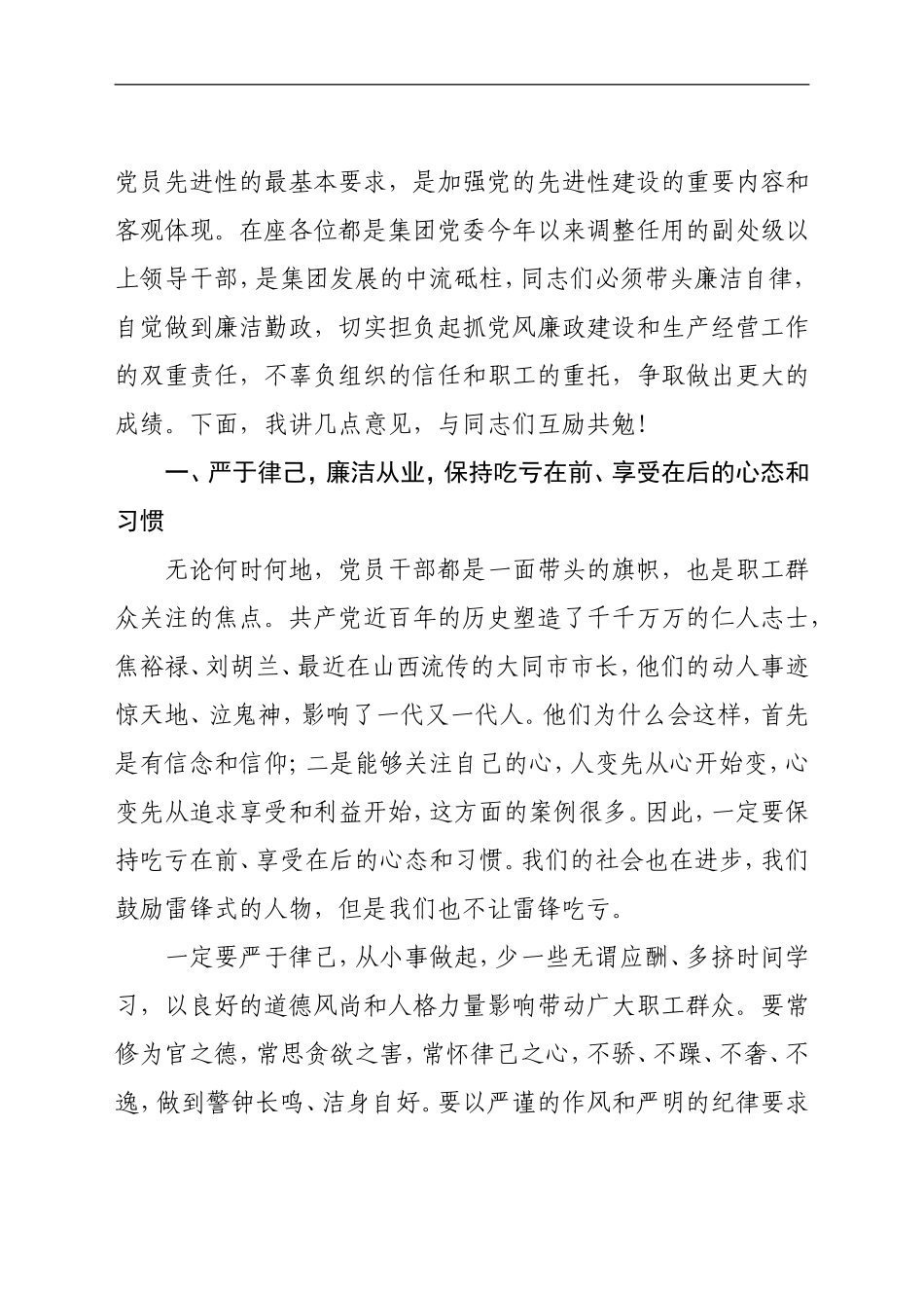 企业：在集团新任职干部集体廉政谈话会上的讲话_第2页