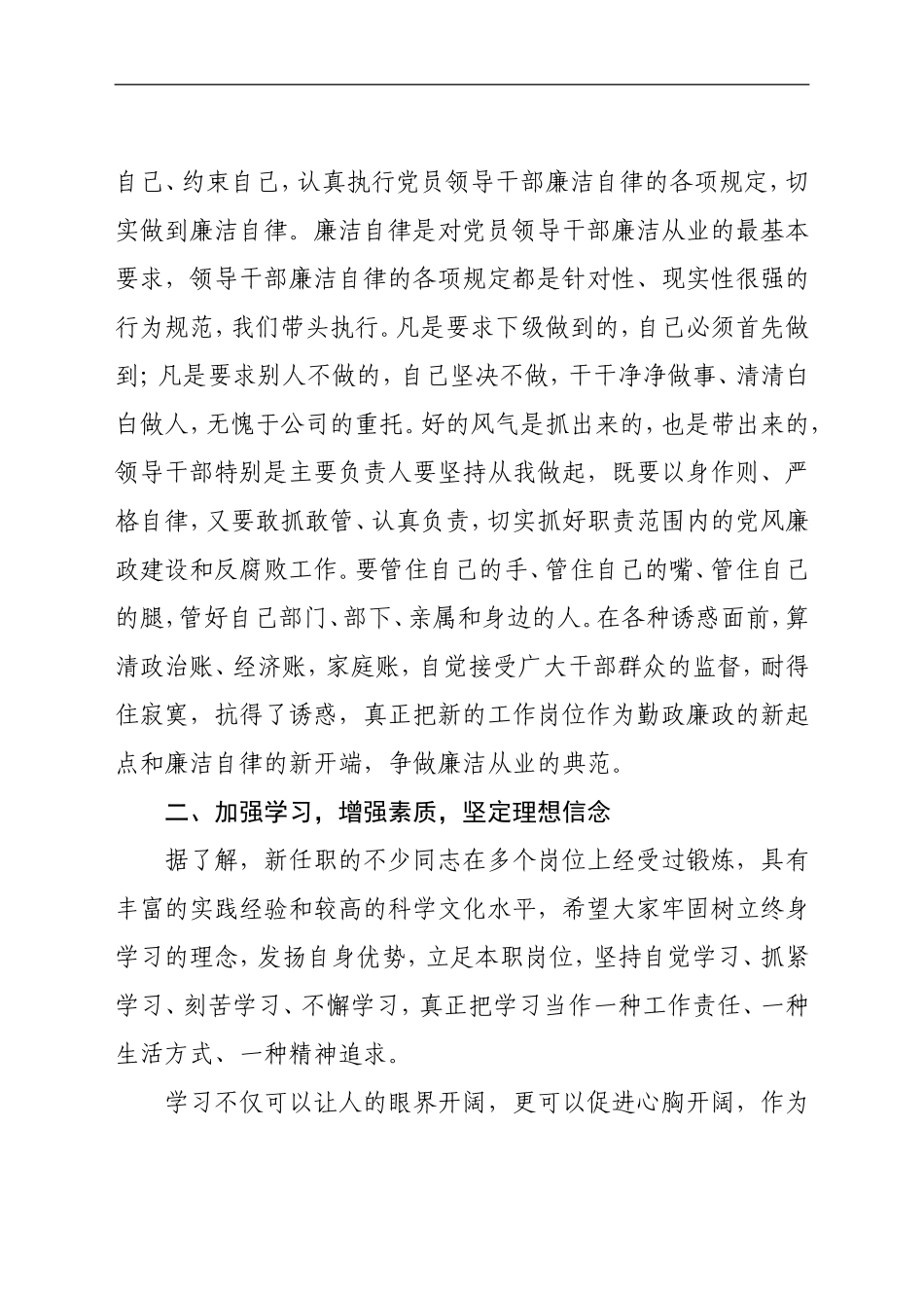 企业：在集团新任职干部集体廉政谈话会上的讲话_第3页