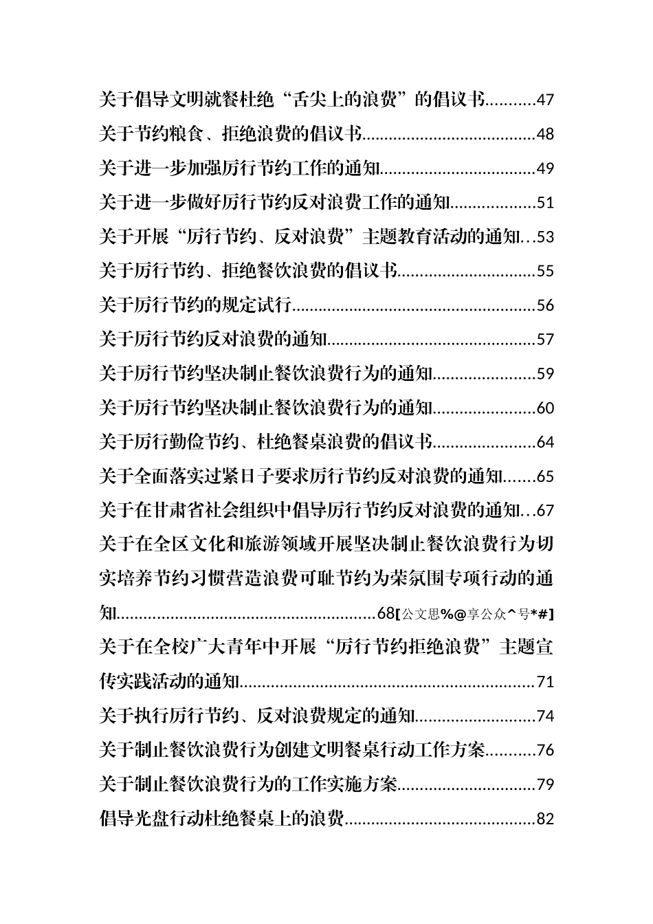 厉行节约反对浪费专辑汇编集合（通知、倡议书、时评）汇编93篇13万字_第2页