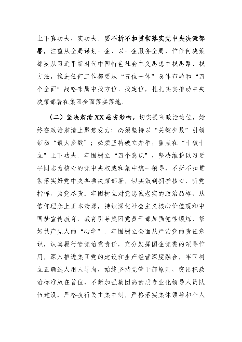 企业：在集团营造良好政治生态专题会议上的讲话_第3页