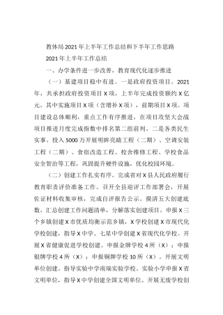 教体系统2021年上半年工作总结和下半年工作计划