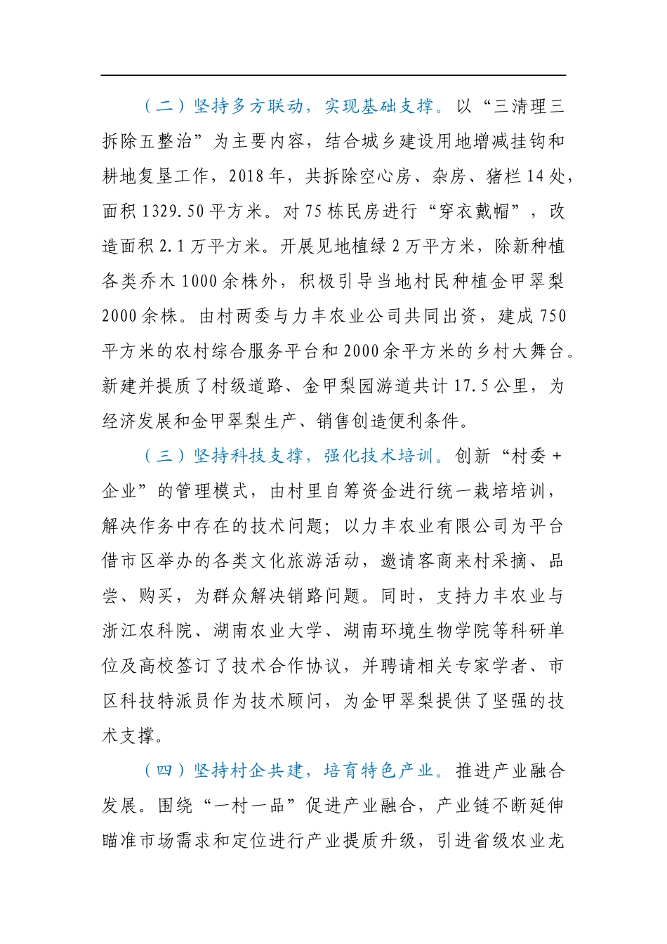 立足“一村一品”打造美丽乡村新样板_第2页