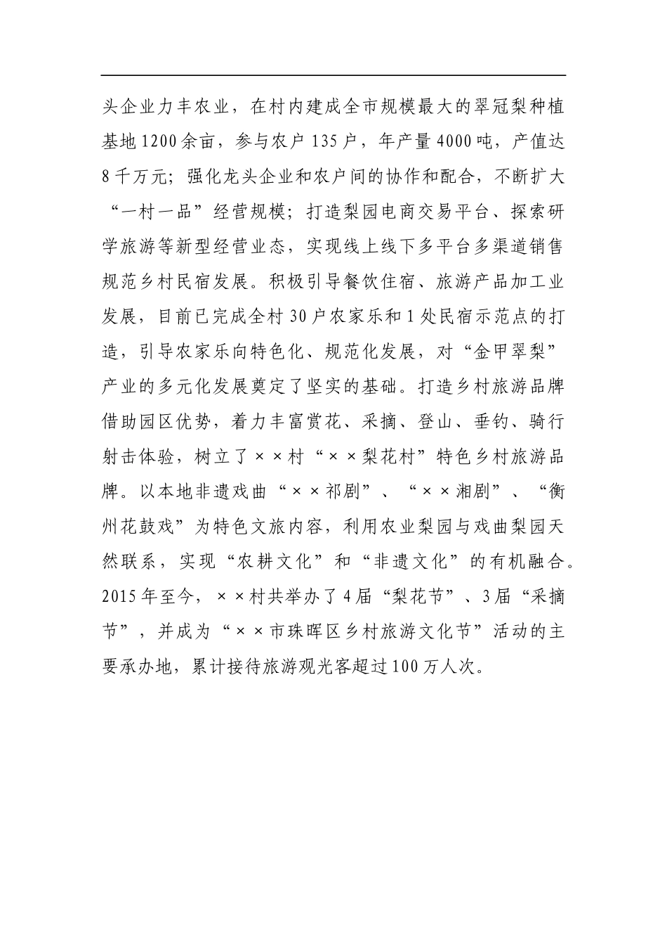 立足“一村一品”打造美丽乡村新样板_第3页