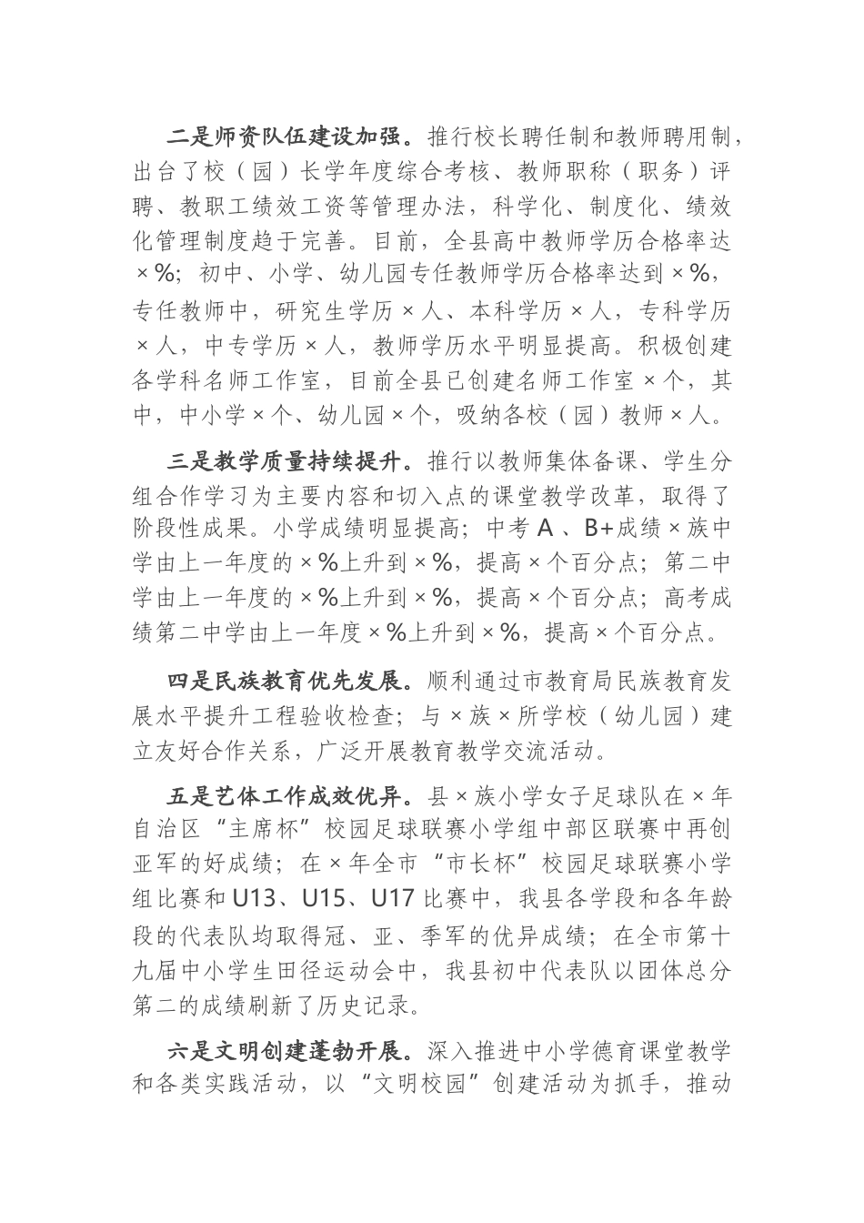 教育：在教育系统“两长”工作会议上的讲话_第2页