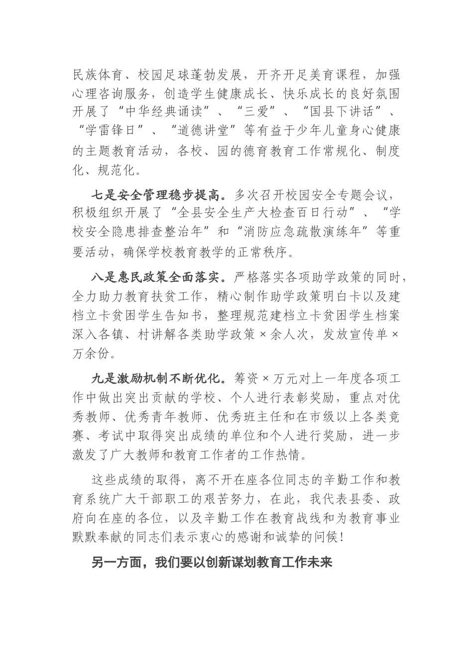 教育：在教育系统“两长”工作会议上的讲话_第3页