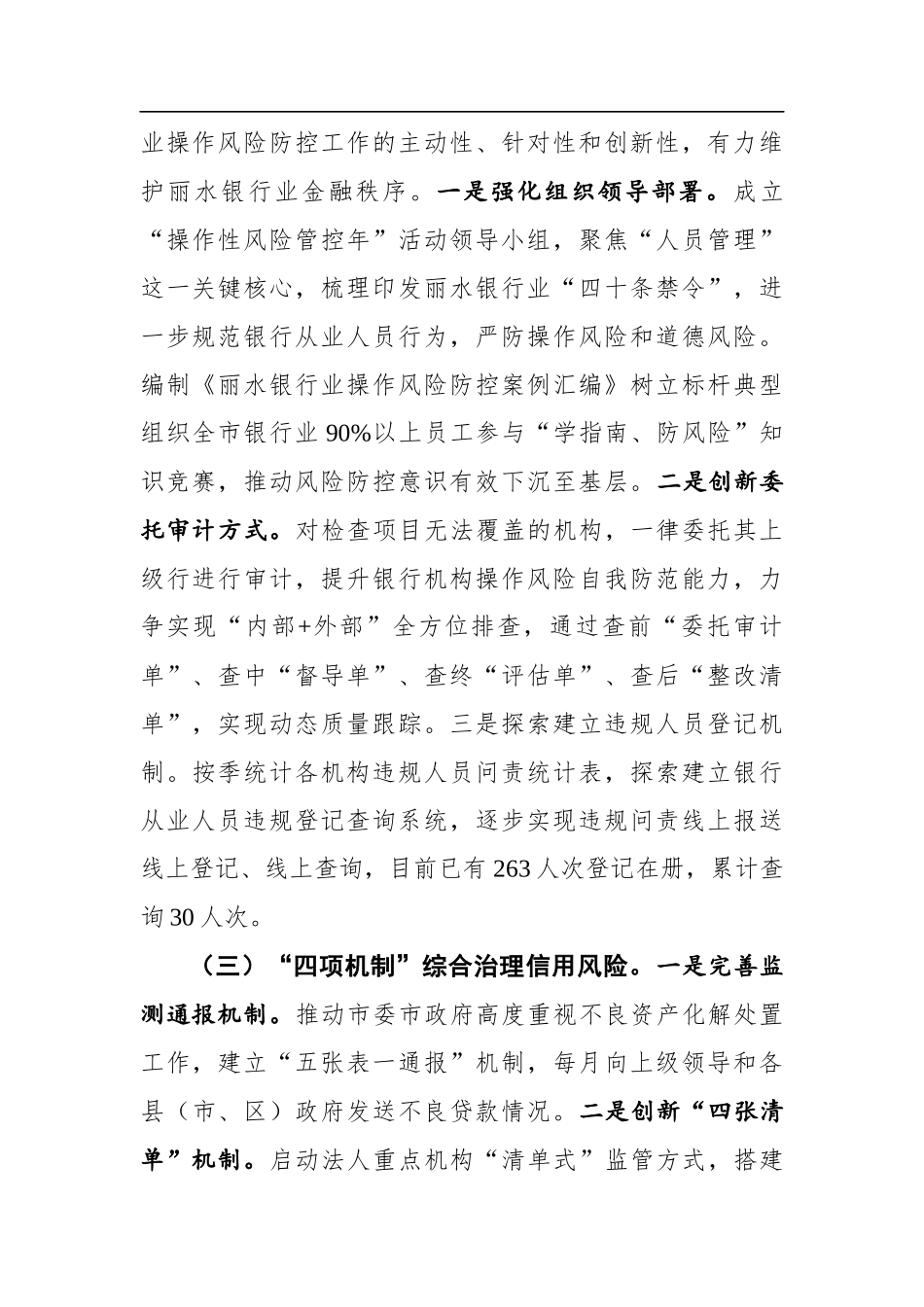 丽水银行业金融风险防控工作措施和成效_转换_第2页