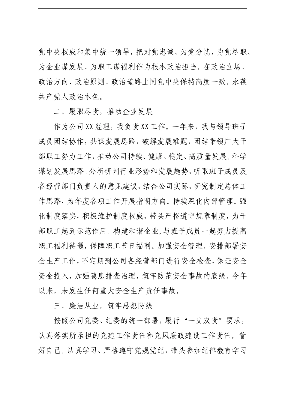 企业：总经理和党政办主任2020年述职述廉报告集团公司_第2页