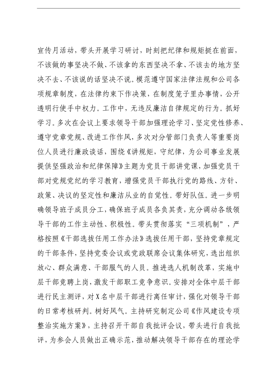 企业：总经理和党政办主任2020年述职述廉报告集团公司_第3页