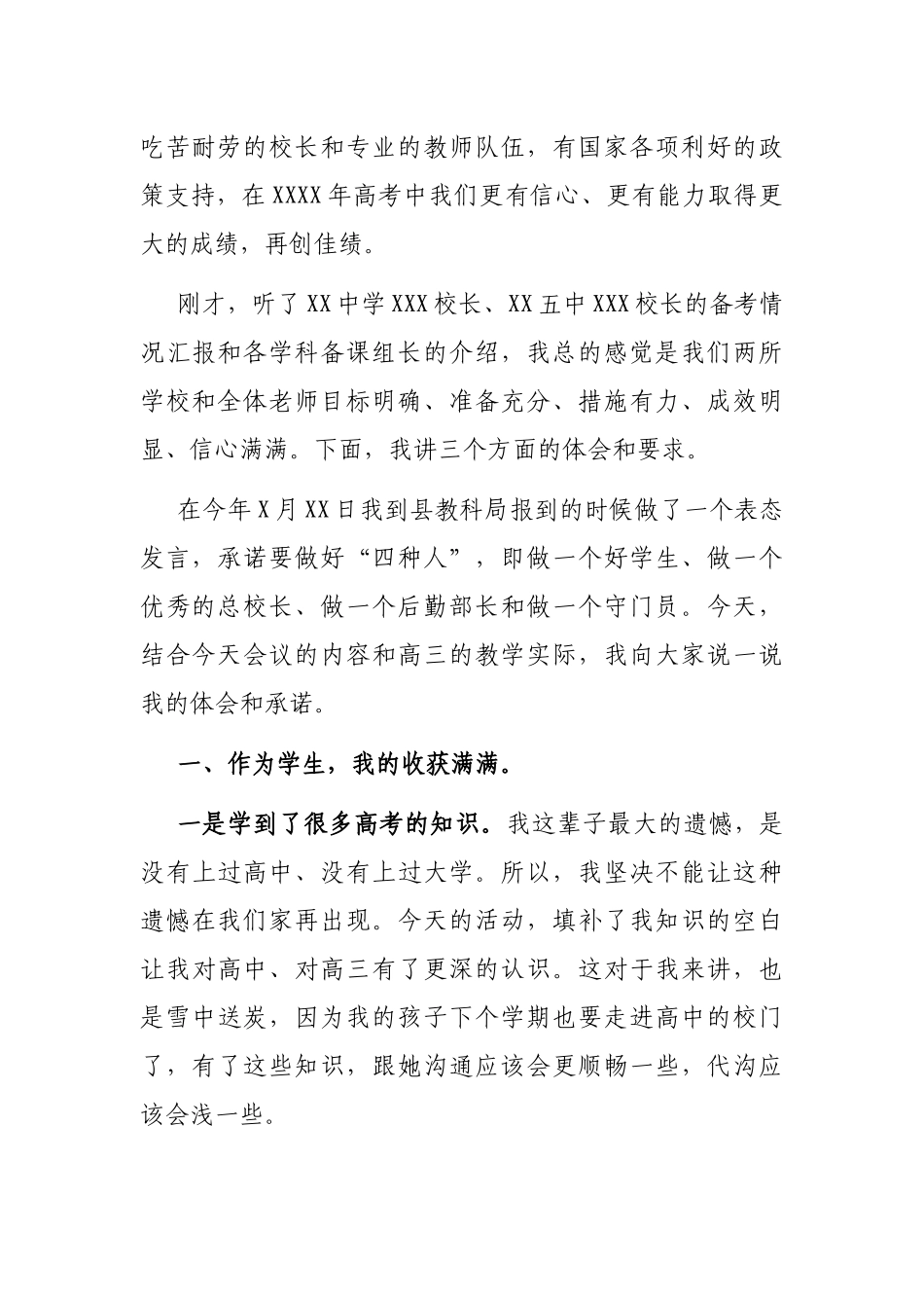 教育党工委书记在全县2021年高考备考会上的总结讲话_第2页