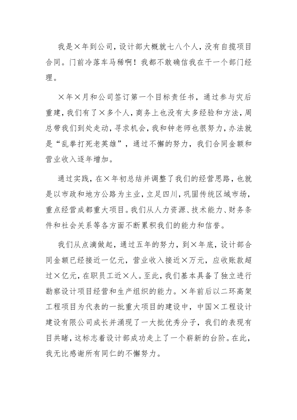 企业：总经理在X年春节团拜会上的发言_第3页