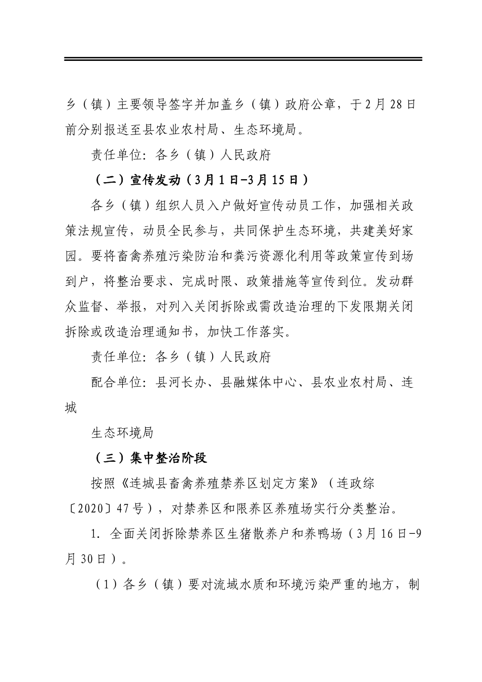 连城县养殖业污染专项整治工作方案_第3页