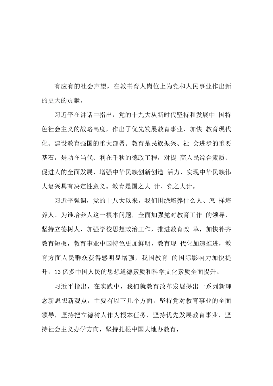 教育工作主持词、讲话和提纲金句等资料汇编（13篇）_第3页