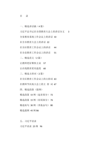 教育工作主持词、讲话和提纲金句等资料汇编（13篇）