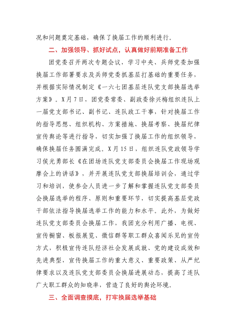 连队党支部换届选举工作总结_第2页