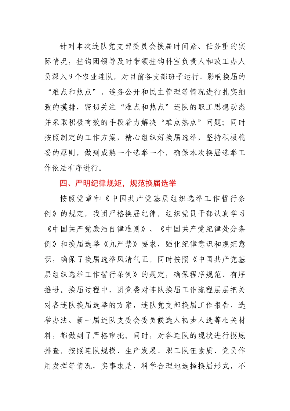 连队党支部换届选举工作总结_第3页