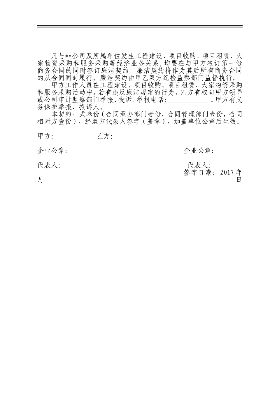 廉洁契约模板_第2页