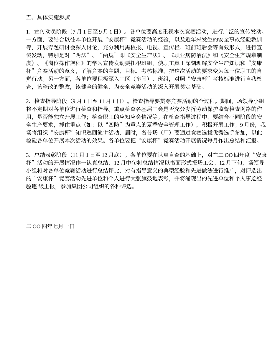 企业安全生产知识竞赛活动方案_第2页