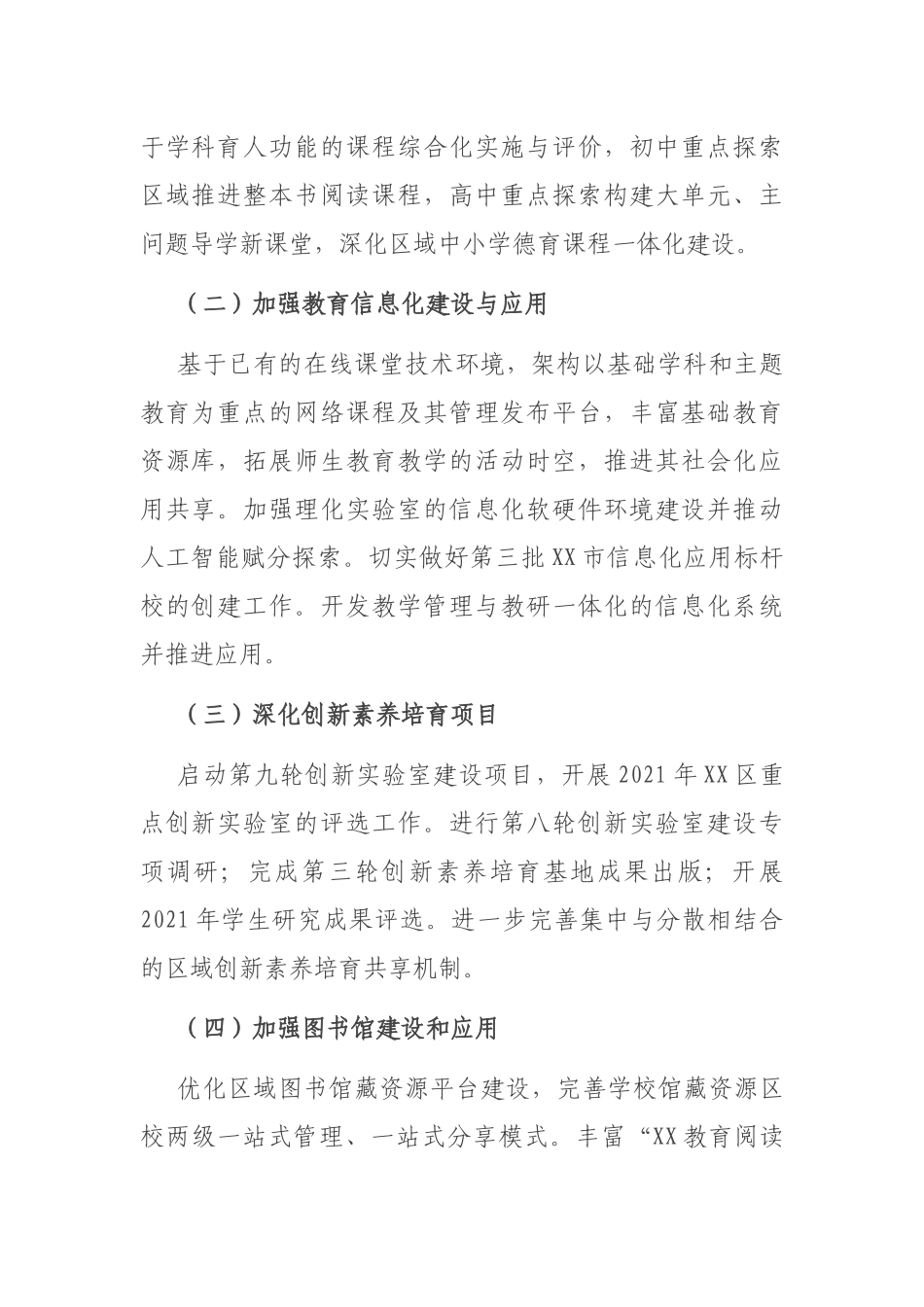 教育局2021年基础教育工作要点_第2页