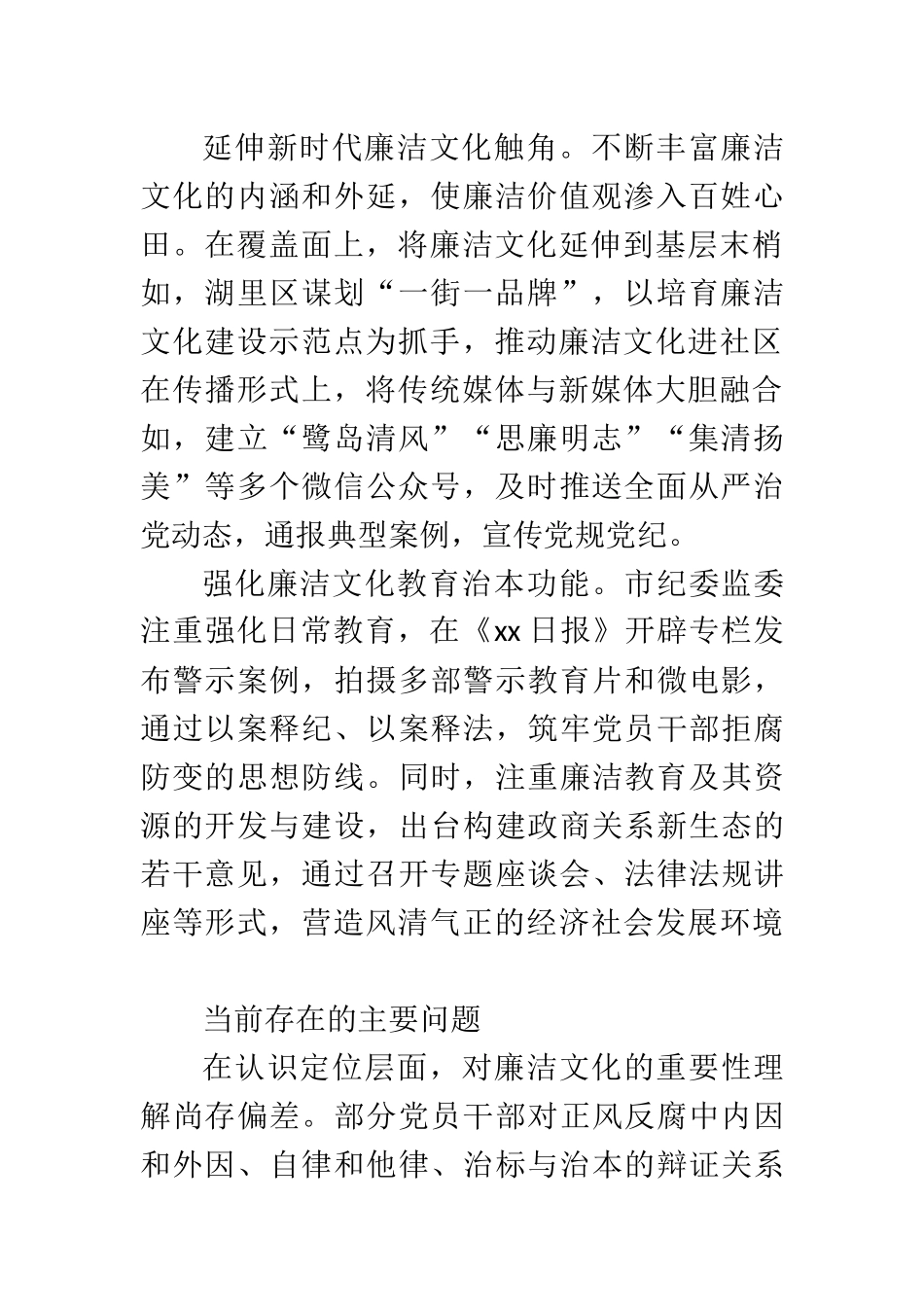 廉洁文化建设情况调研报告（纪委监委）_第2页