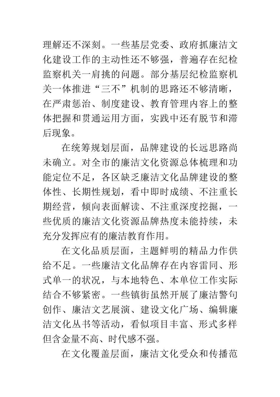 廉洁文化建设情况调研报告（纪委监委）_第3页