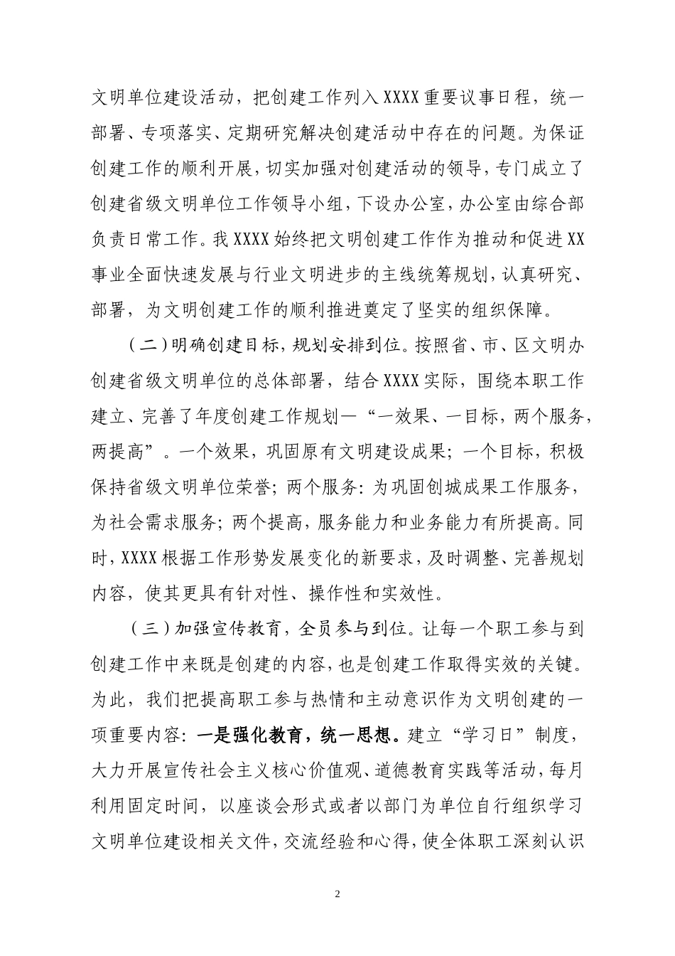 企业创建文明单位汇报材料_第2页