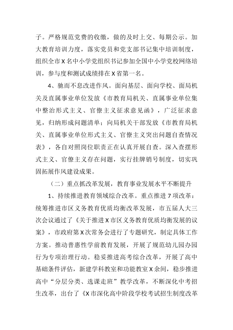 教育局2021年上半年工作总结及下半年工作打算_第2页