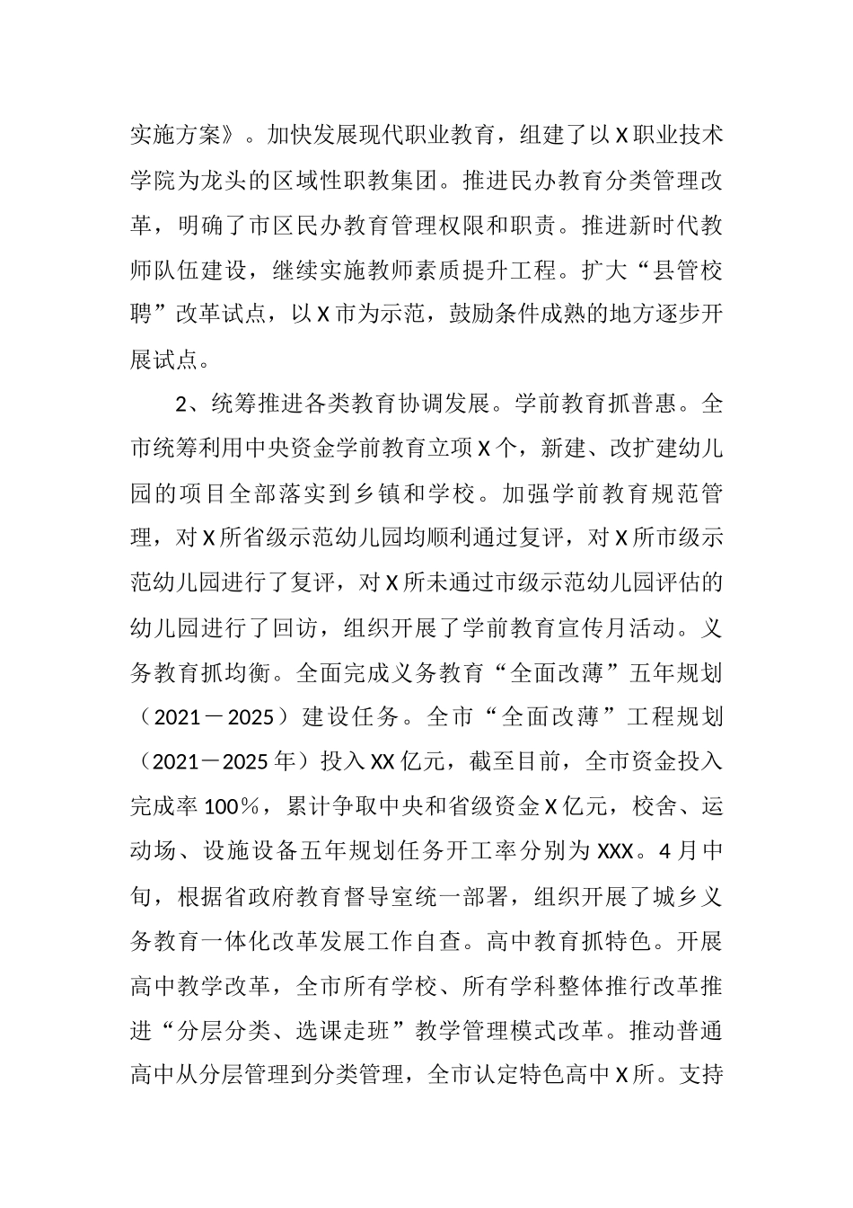 教育局2021年上半年工作总结及下半年工作打算_第3页