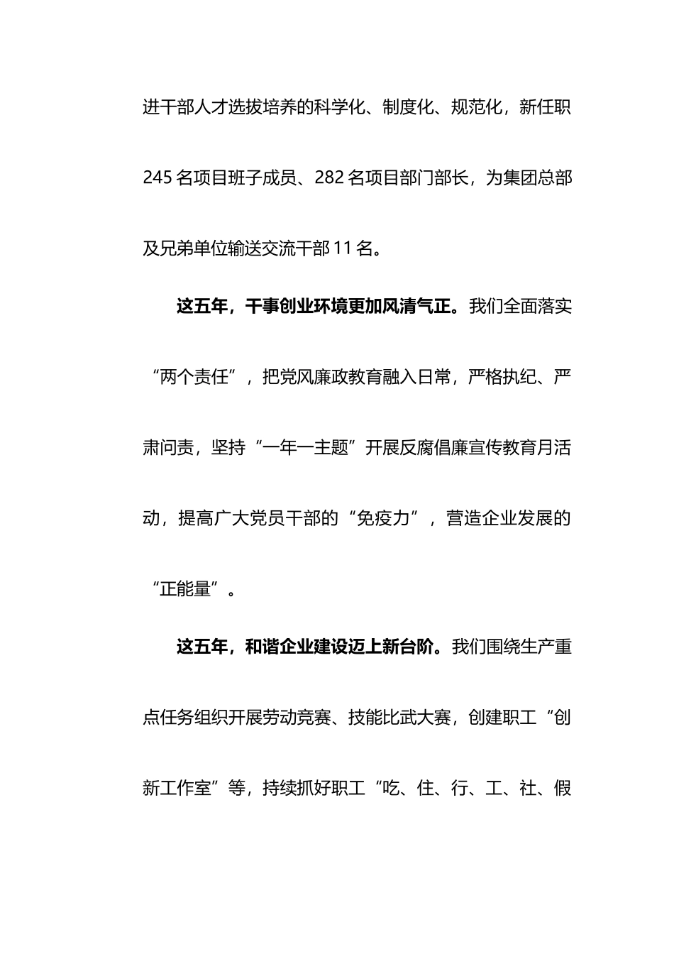 企业党代会总结部分写法技巧_第2页