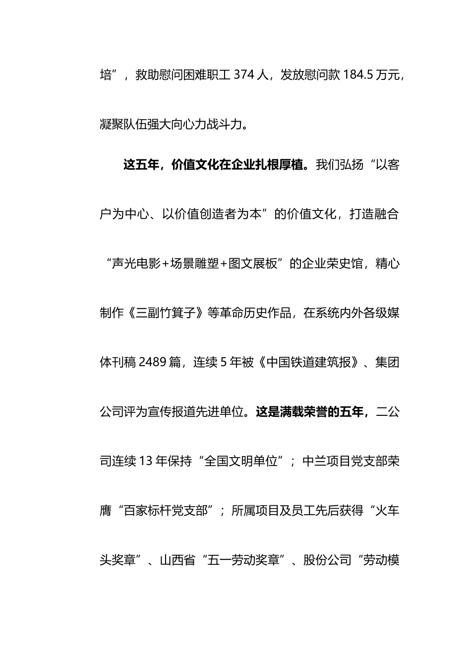 企业党代会总结部分写法技巧_第3页