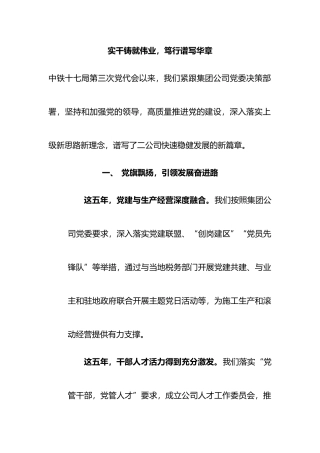 企业党代会总结部分写法技巧