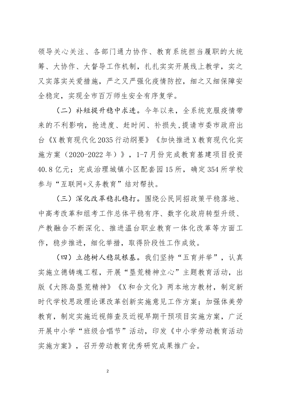 教育局党委书记在半年度教育工作汇报会上的讲话_第2页