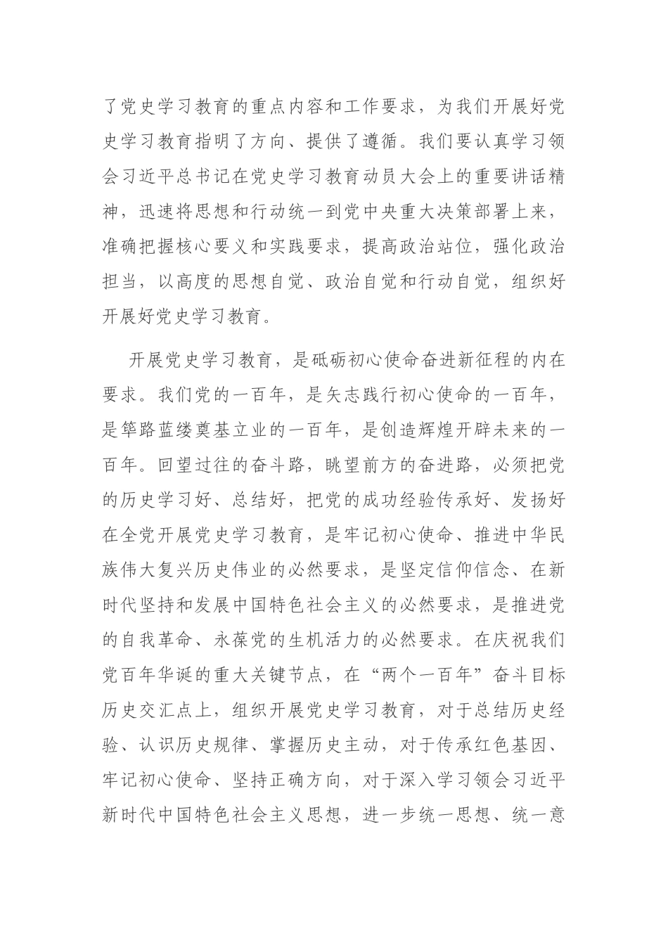 企业党史学习教育动员大会讲话_第2页