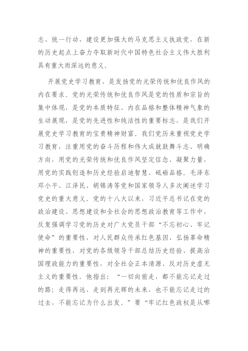 企业党史学习教育动员大会讲话_第3页