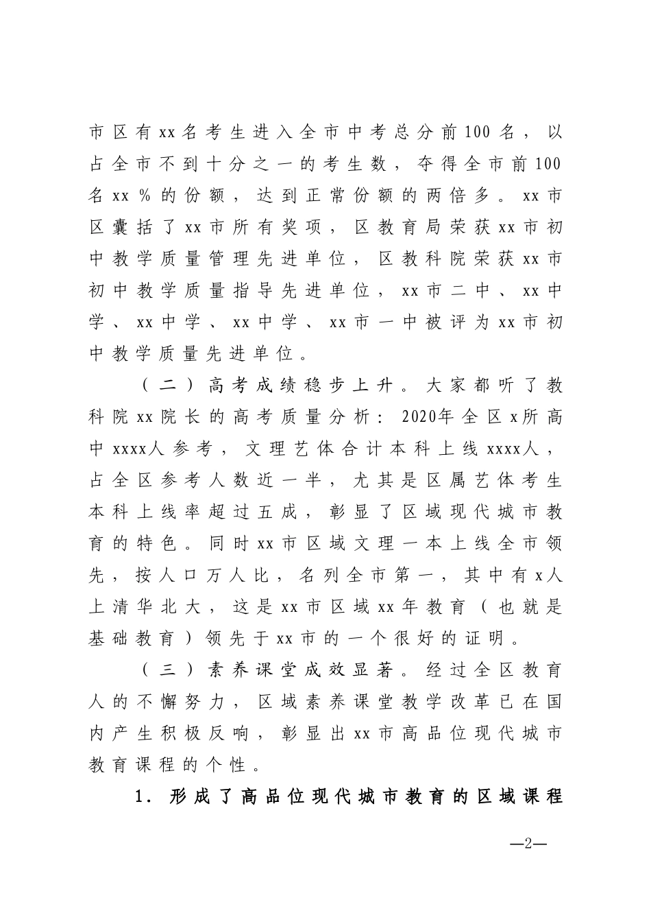 教育局局长在教学工作会上的讲话_第2页