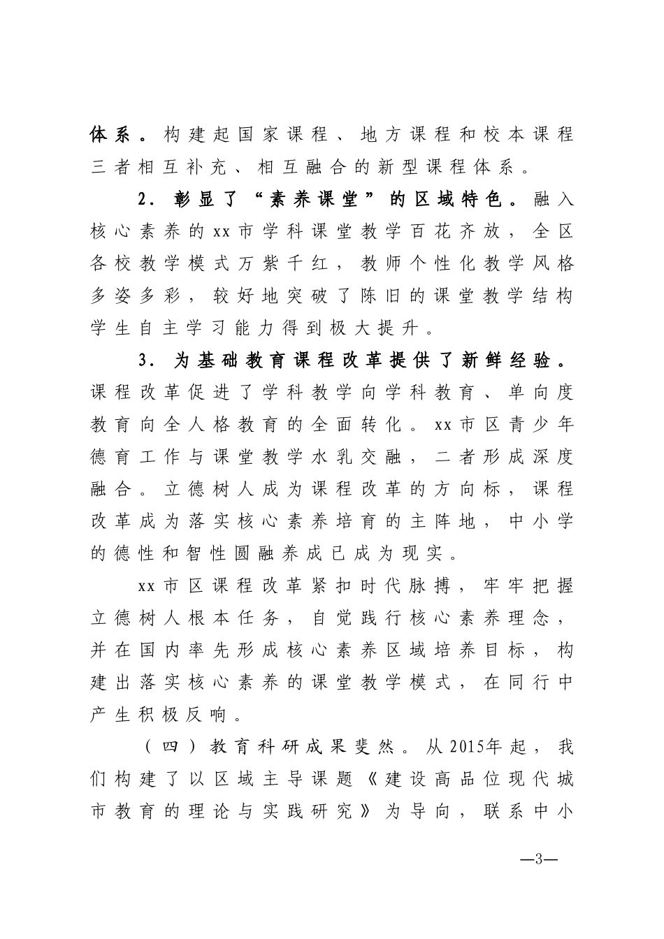 教育局局长在教学工作会上的讲话_第3页