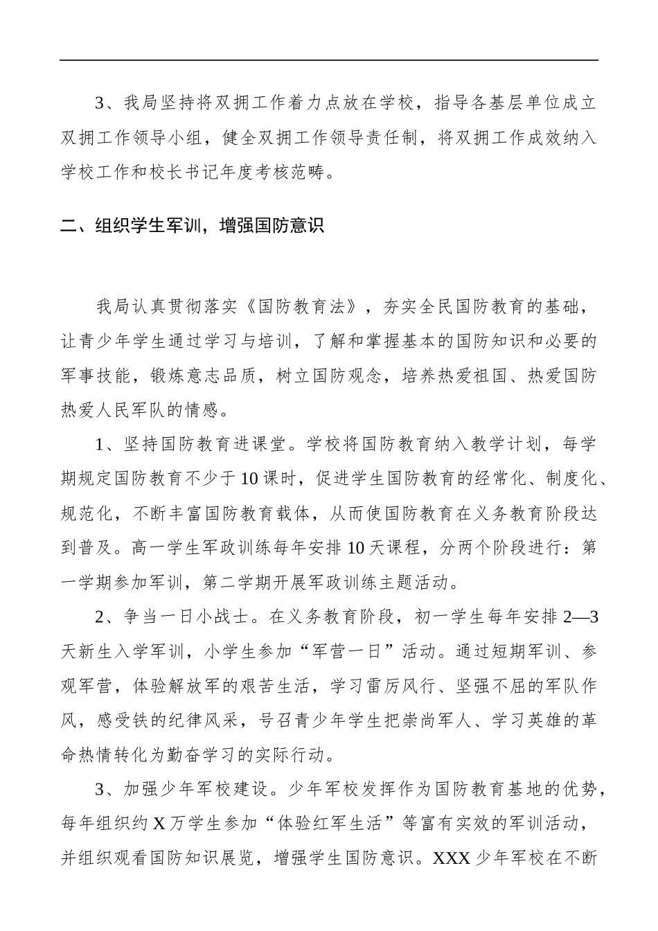 教育局双拥工作总结、典型材料参考_第2页