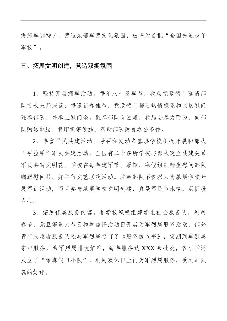 教育局双拥工作总结、典型材料参考_第3页