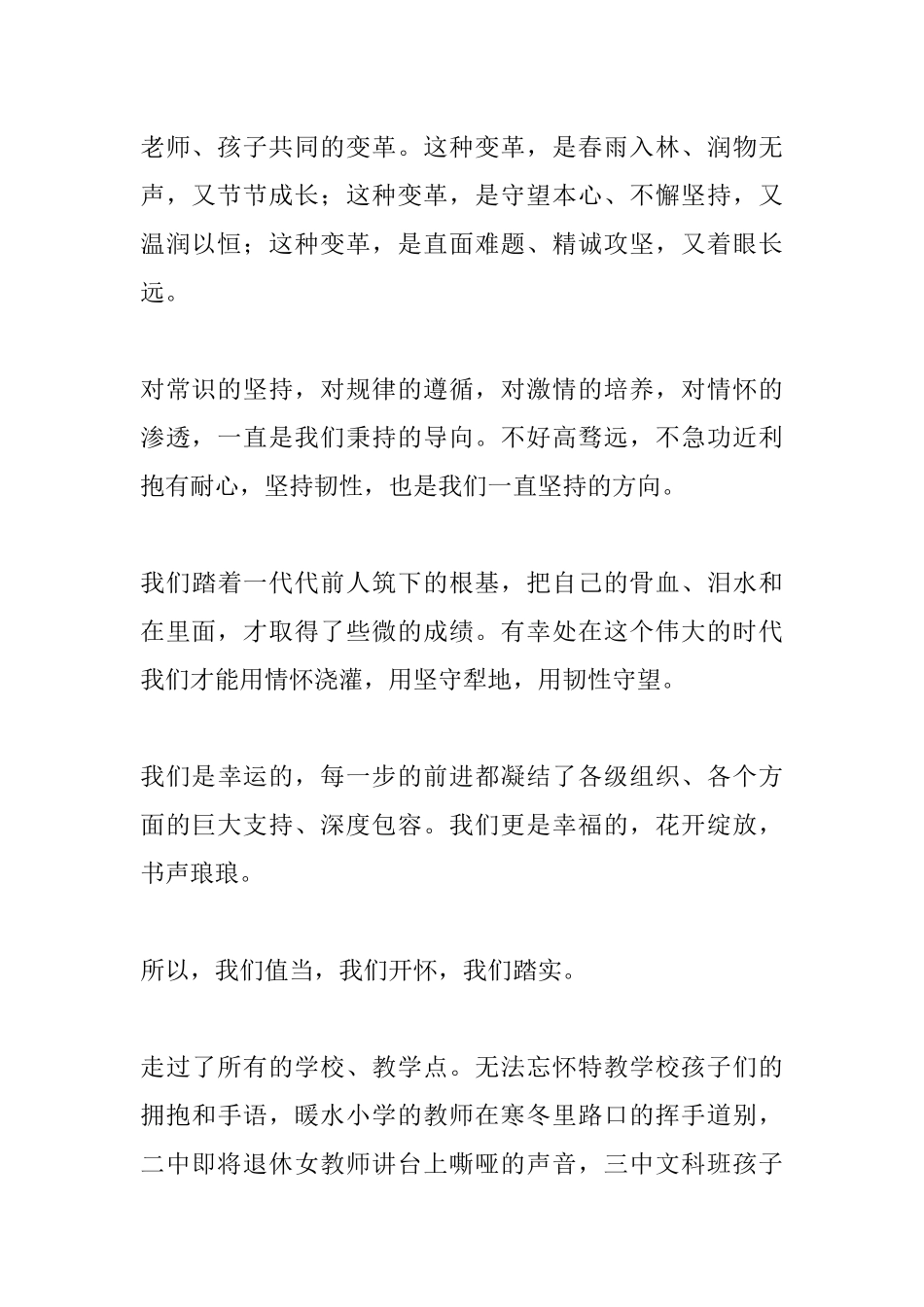 教育局长离任讲话_第2页