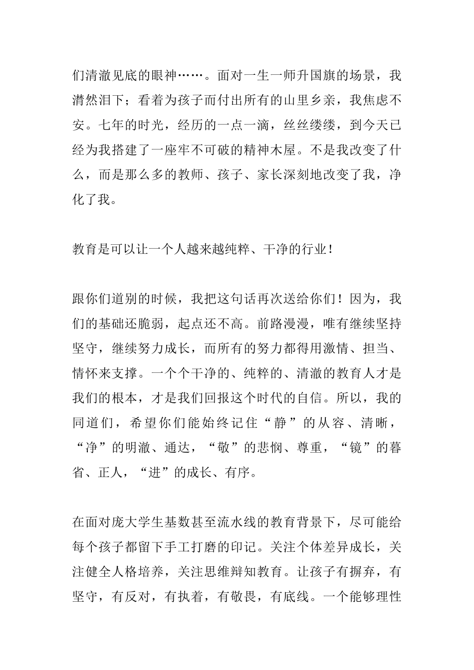 教育局长离任讲话_第3页