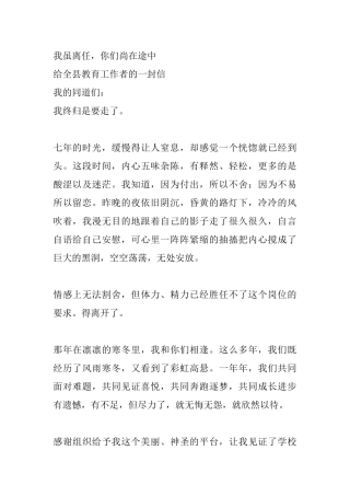 教育局长离任讲话