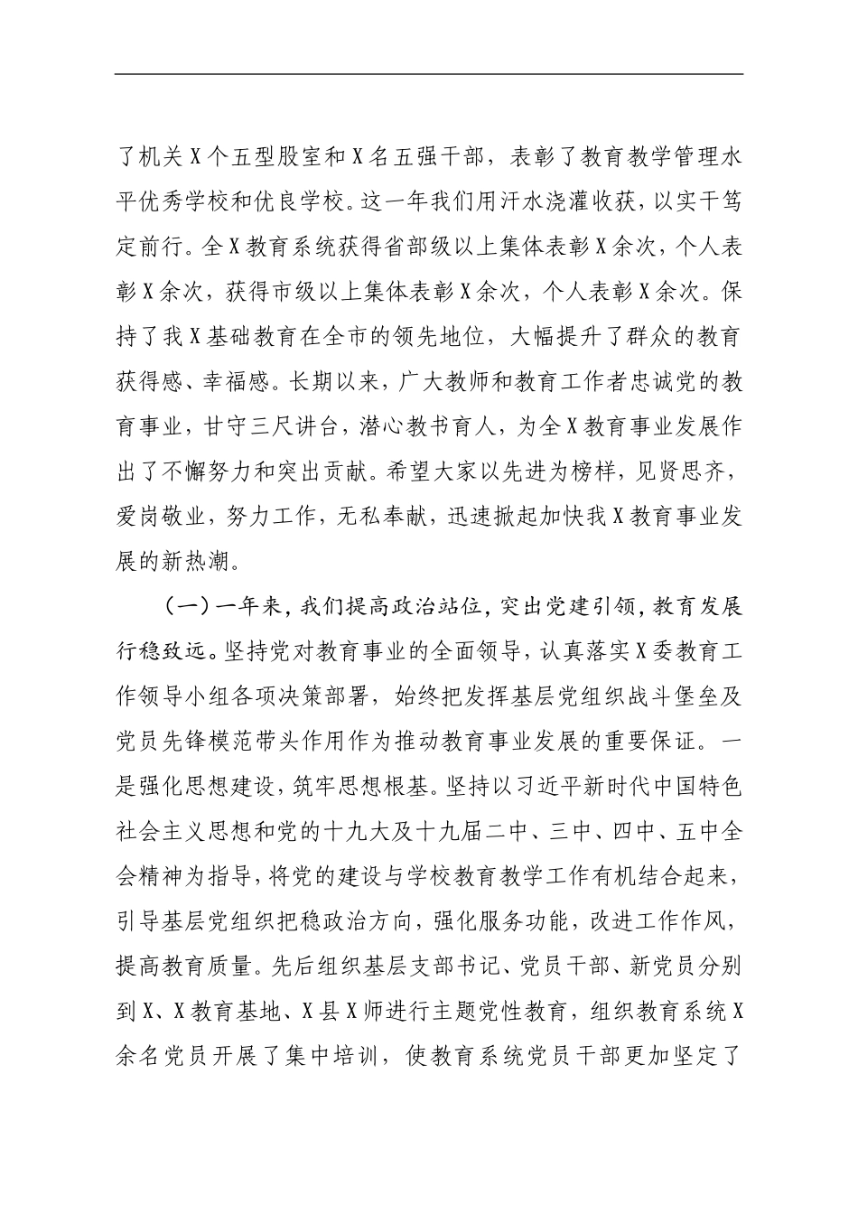 教育局长在2021年教育工作大会上的讲话_第2页