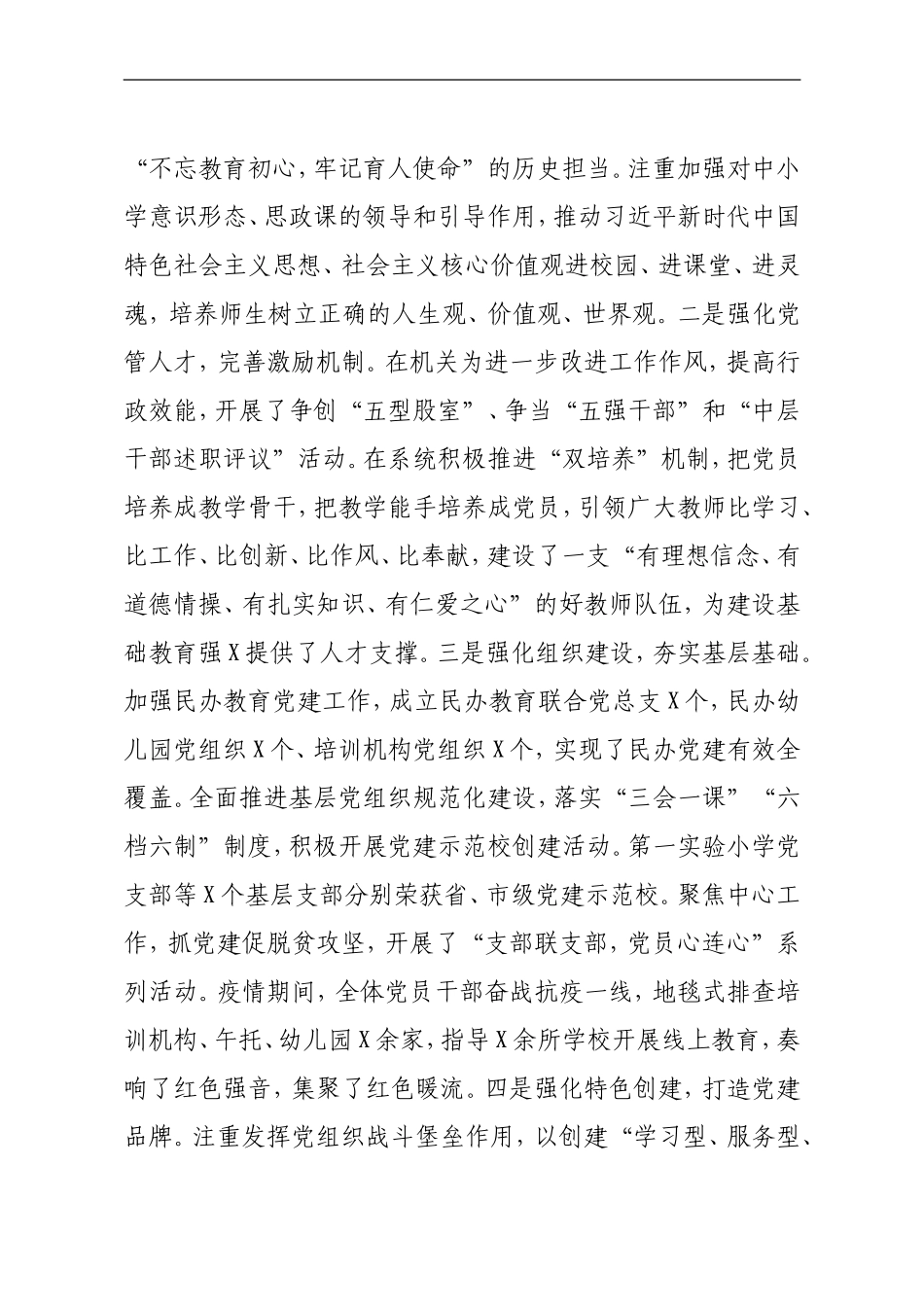 教育局长在2021年教育工作大会上的讲话_第3页