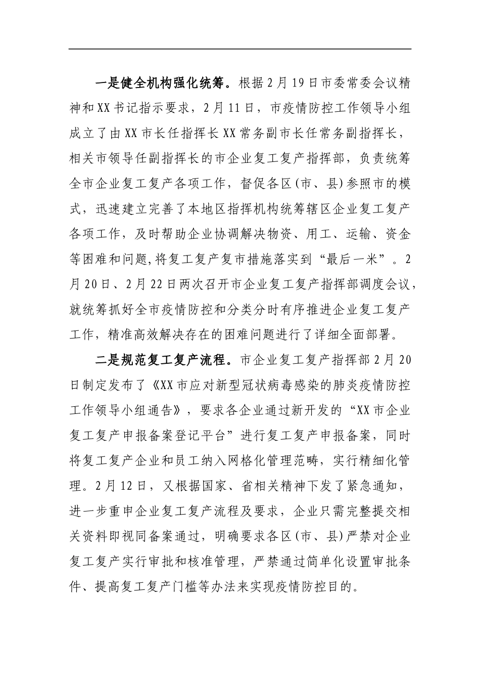 企业复工复产复市情况汇报_转换_第3页