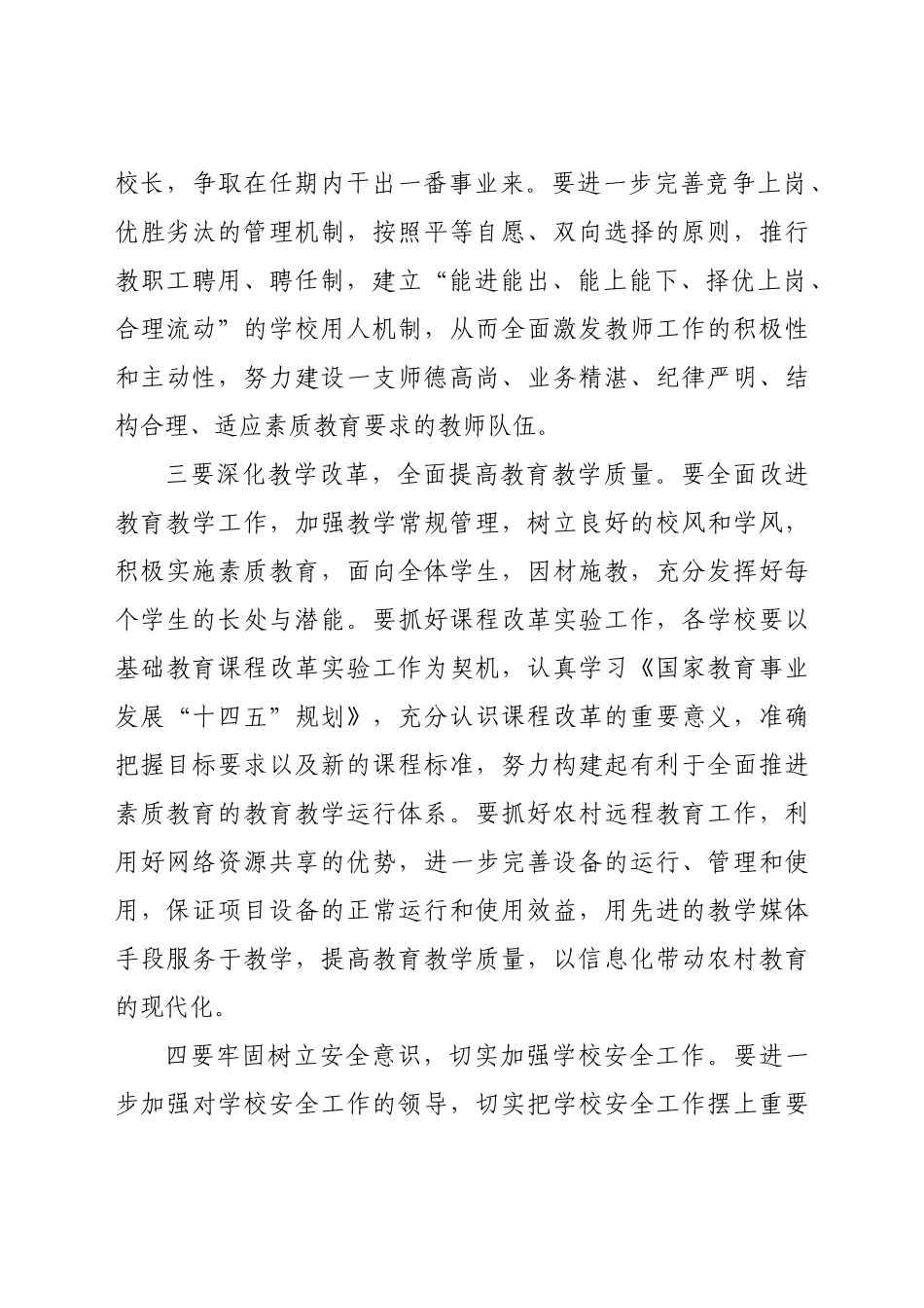 教育系统中层干部谈话会上的讲话_第3页