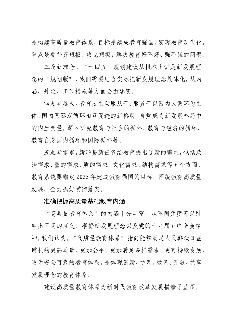 教育学会会长在全体理事扩大会暨2021年工作会议上的讲话_第2页