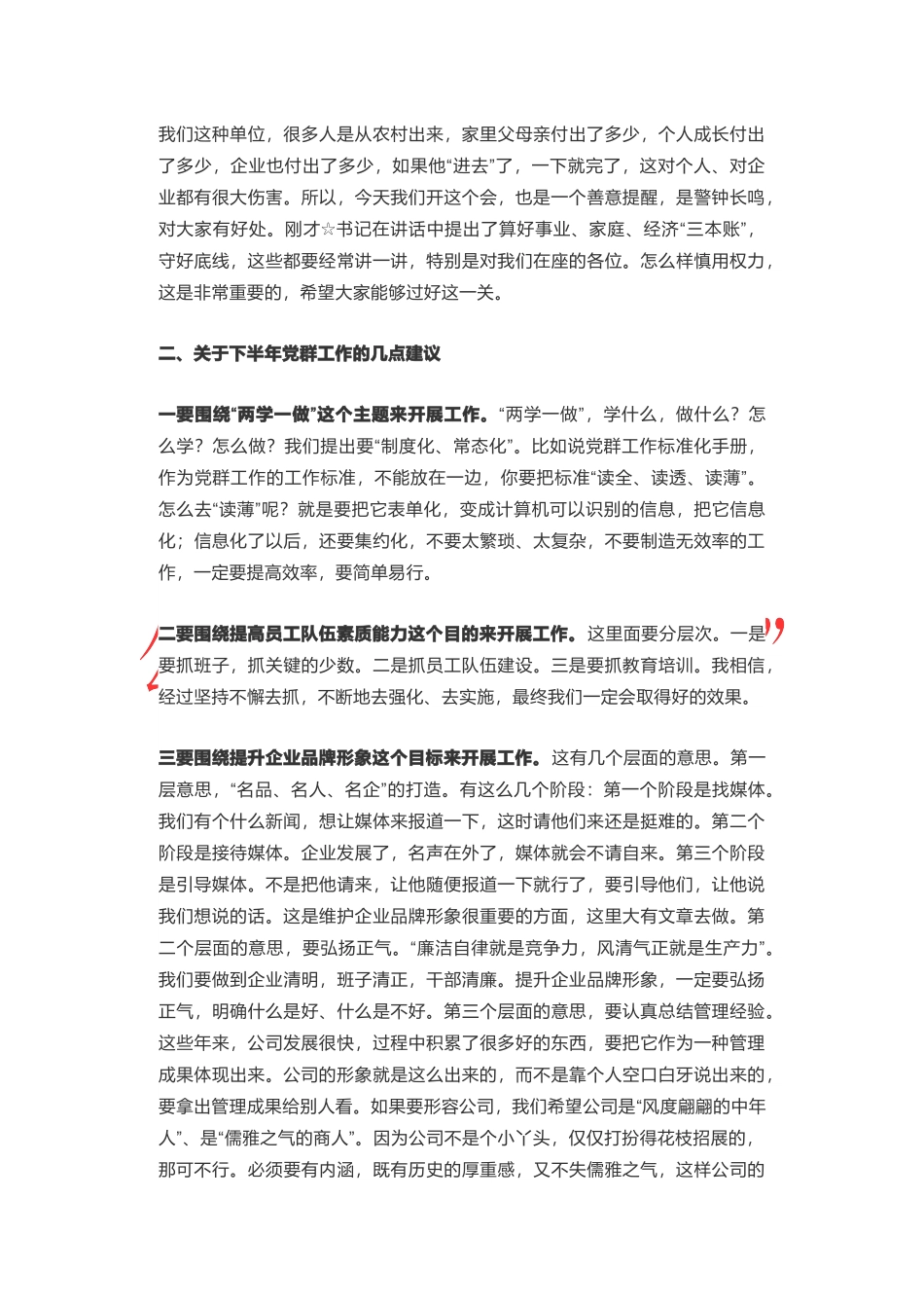 企业会议总结讲话的三种写法_第2页